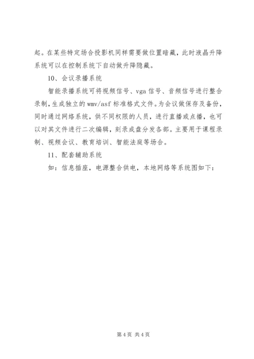 多功能会议室系统建设心得_1 (4).docx