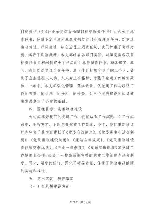 电力公司年度党建工作情况汇报 (5).docx