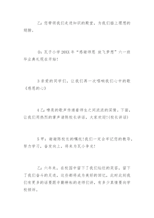 学校毕业典礼主持稿.docx