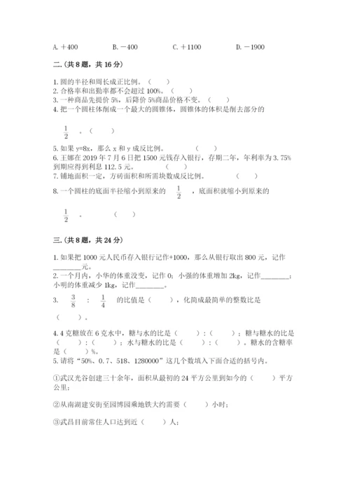 人教版小升初数学模拟试卷及答案（历年真题）.docx