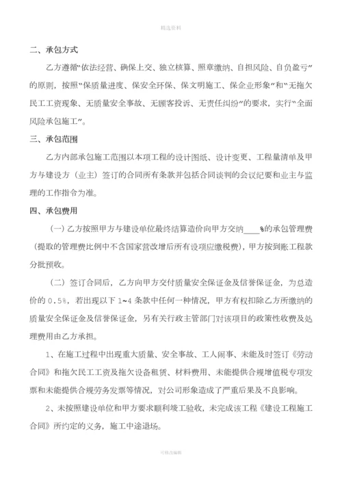 XXX有限公司建设工程内部责任承包协议.docx