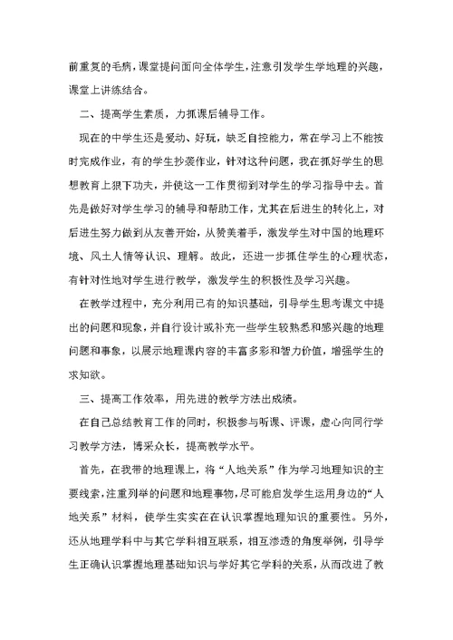 初三教师教学工作个人总结 初三政治个人教学工作总结