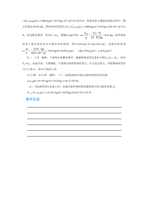 人教版物理八年级下第十章第3节物体的浮沉条件及应用 教学详案
