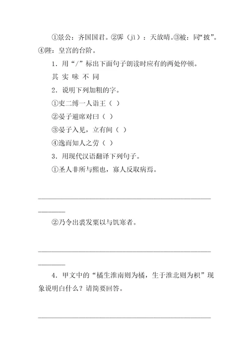 晏子使楚文言文阅读答案