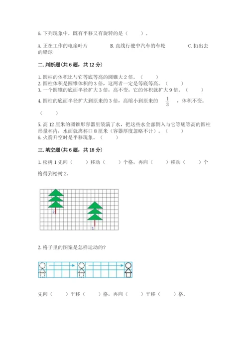 北师大版数学六年级下册期末测试卷精品【巩固】.docx