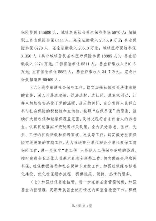 人社局年度社会保障工作要点.docx