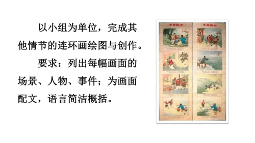 10.牛郎织女（二）   课件
