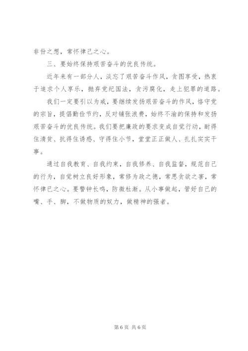 增强党性严守纪律廉洁从政学习心得.docx