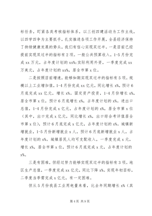 县长在市长调研座谈会议上的汇报.docx