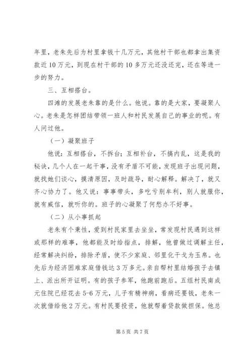 村党支部书记先进事迹材料 (15).docx