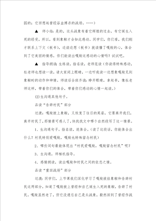 最后一头战象教学设计