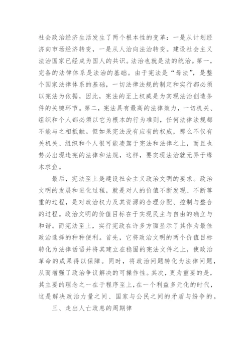 形势与政策关于依法治国的论文.docx