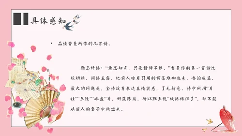 香菱学诗红楼梦通用PPT课件