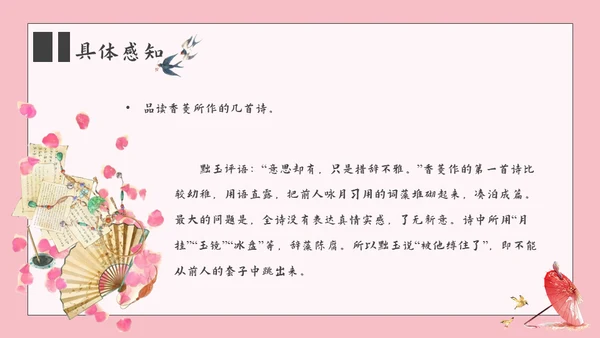 香菱学诗红楼梦通用PPT课件