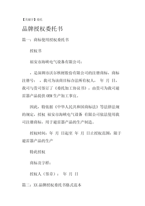 品牌商标授权委托书