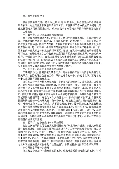 实习学生自我鉴定