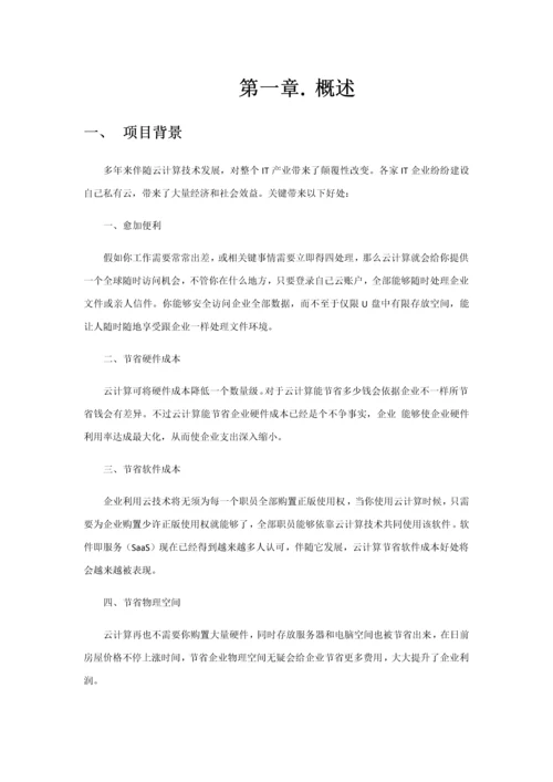 PaaS云建设专项方案.docx