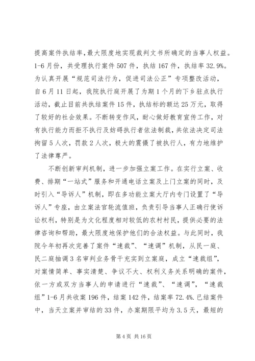 人民法院半年工作总结2.docx
