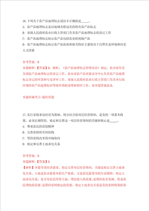 广州市越秀区登峰街道综合服务中心公开招考1名辅助人员练习训练卷第8版