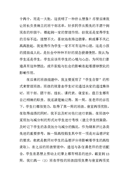高中班主任期末家长会工作报告