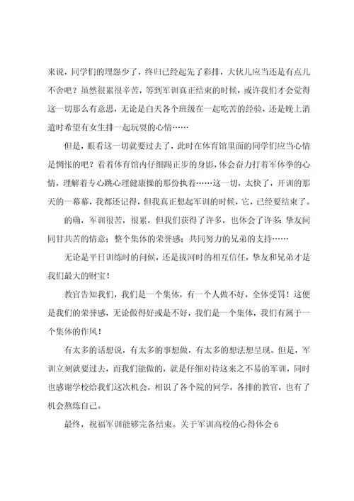 军训大学的心得体会