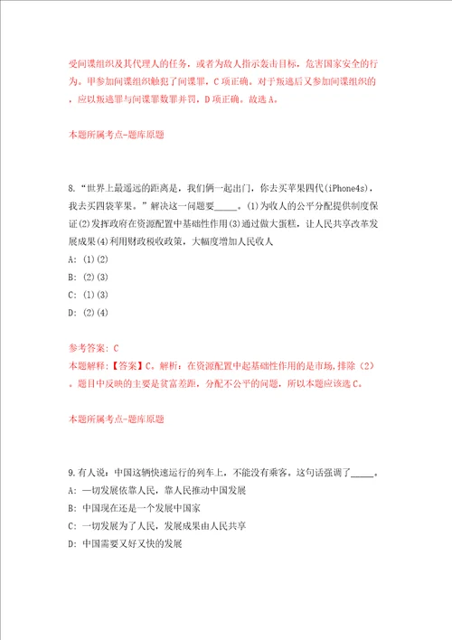 广东省云浮市城市规划设计院公开招聘工作人员模拟试卷含答案解析第9次