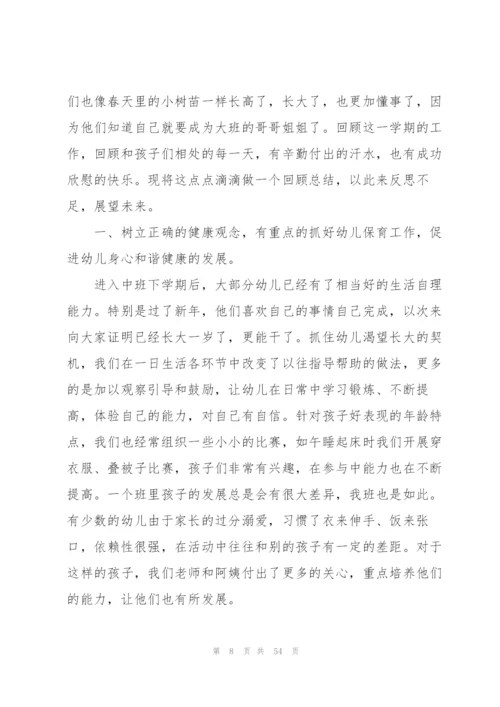 幼儿园中班教学总结(集锦15篇).docx