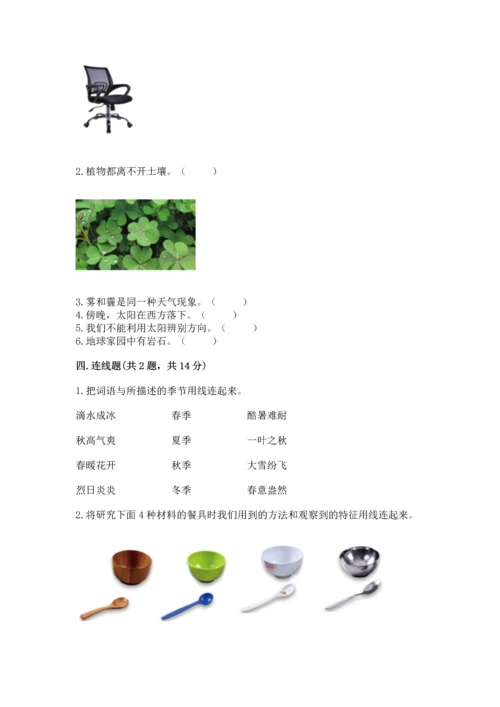 教科版科学二年级上册《期末测试卷》及参考答案【考试直接用】.docx