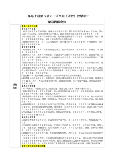 口语交际：请教