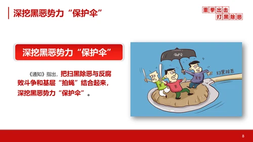 重拳出击打黑除恶教学汇报PPT课件