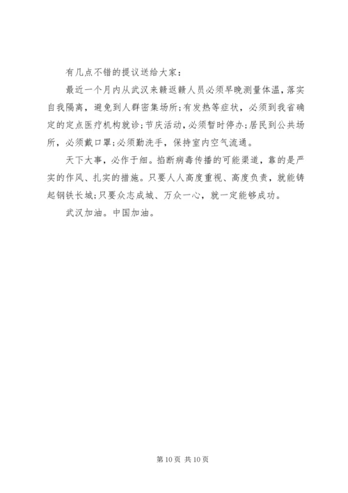 看全国抗击新冠肺炎疫情表彰大会观后感心得5篇.docx