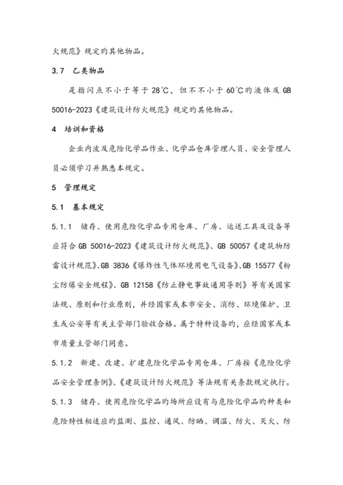 公司危险化学品安全管理规定.docx