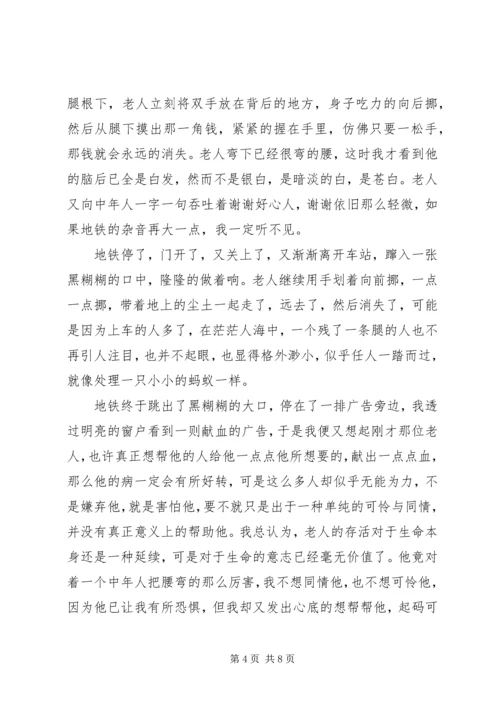 关于爱心的演讲稿 (3).docx