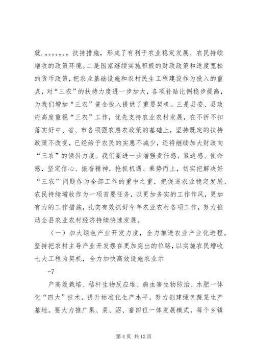 副县长在全县农业农村和生态文明家园建设工作会议上的讲话.docx