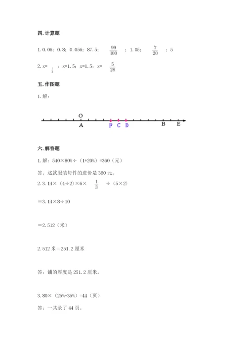 冀教版小学六年级下册数学期末综合素养测试卷带答案.docx