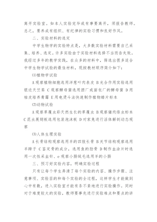 初二生物教学论文范文.docx