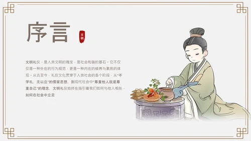 浅棕色中国风文明礼仪与人际交往PPT模板