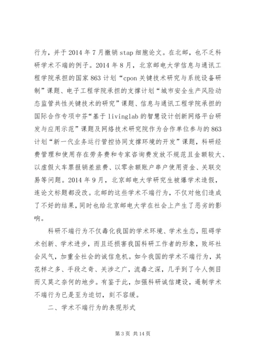 学习《科研诚信和学术规范》的认识与感想 (4).docx