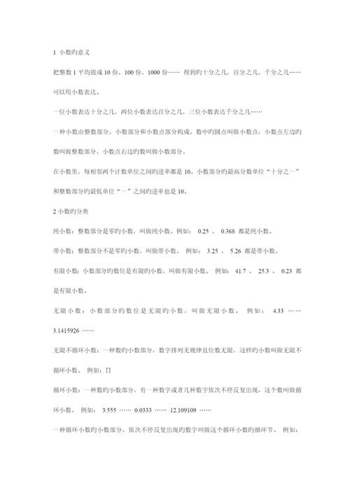 2023年小升初数学知识点归纳重点归纳.docx