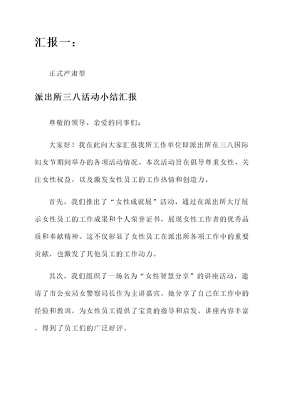 派出所三八活动小结汇报