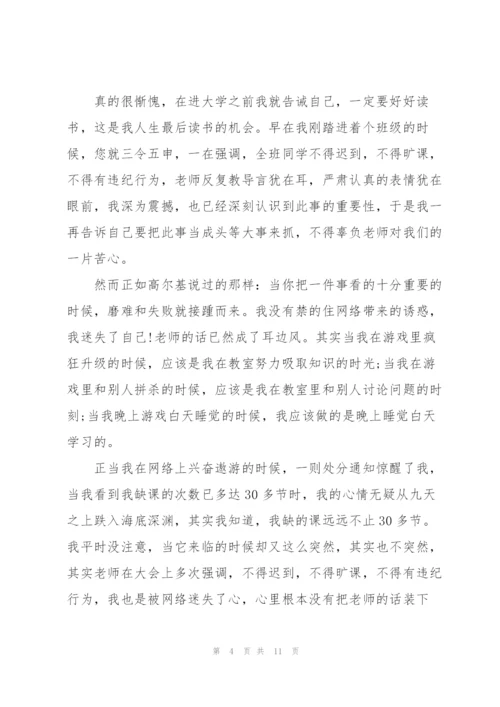 个人犯错深刻检讨书.docx