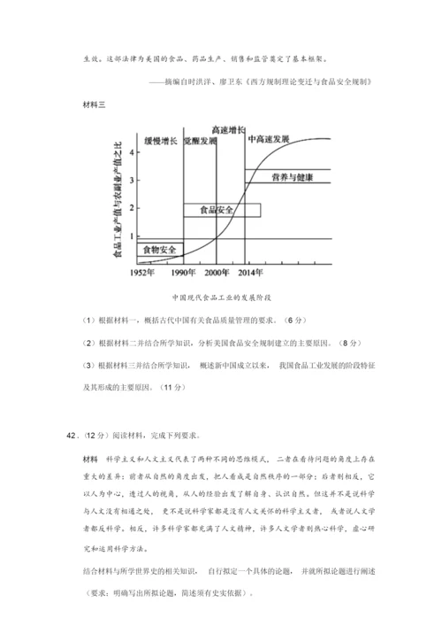 安徽省示范性高中清北培优联盟2019届高三第一次模拟考试文综历史试题040301.docx