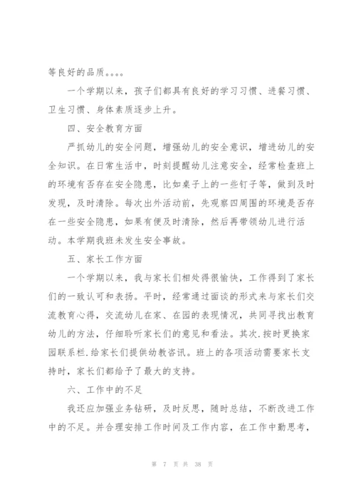 幼儿园教师年度考核总结通用10篇.docx