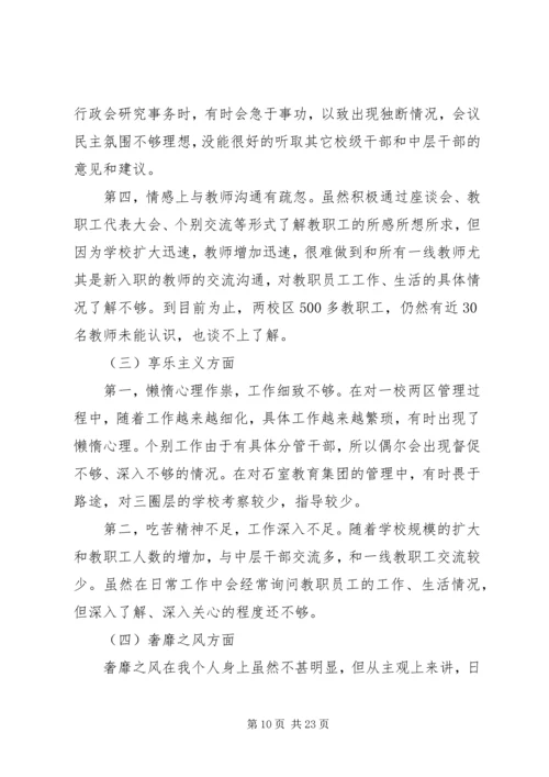 遵守和执行党的政治纪律情况自我剖析材料 (2).docx