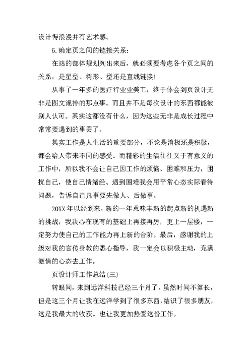 网页设计述职报告