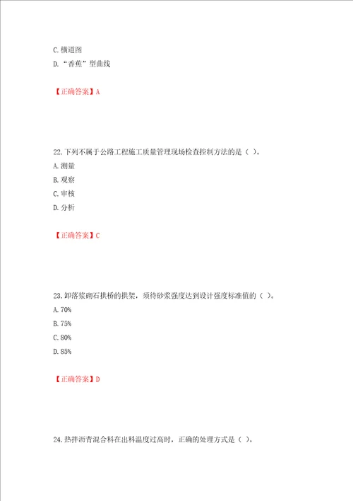 二级建造师公路工程管理与实务试题题库全考点模拟卷及参考答案17