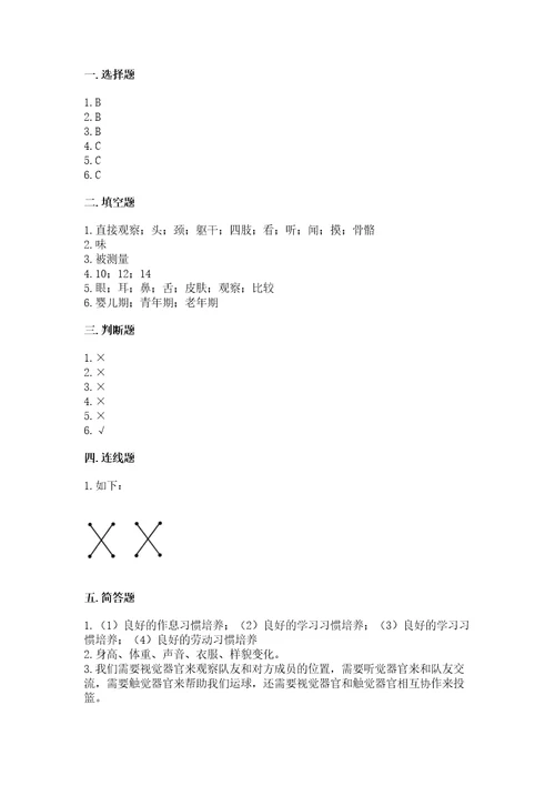 教科版科学二年级下册第二单元我们自己测试卷含答案（巩固）