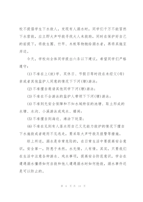 珍爱生命预防溺水领导讲话稿模板五篇.docx