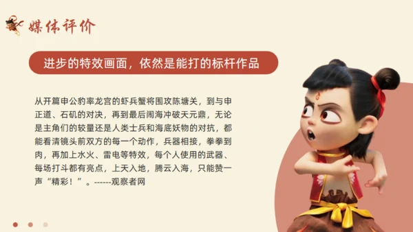 哪吒之魔童闹海电影简介通用PPT模板