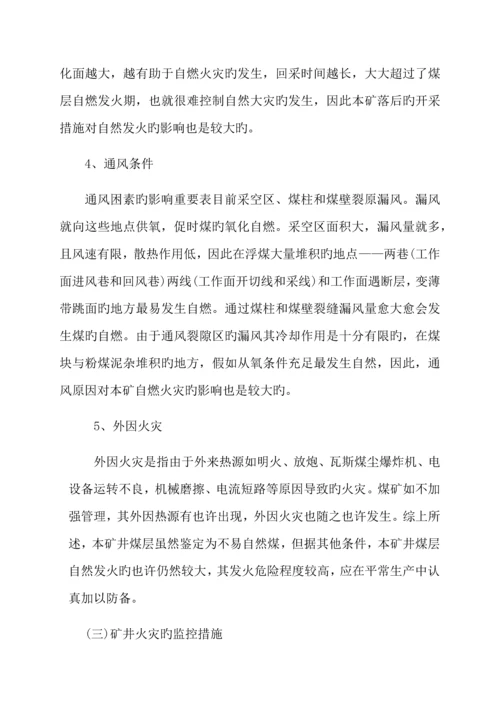 重大危险源的检测评估监控措施.docx